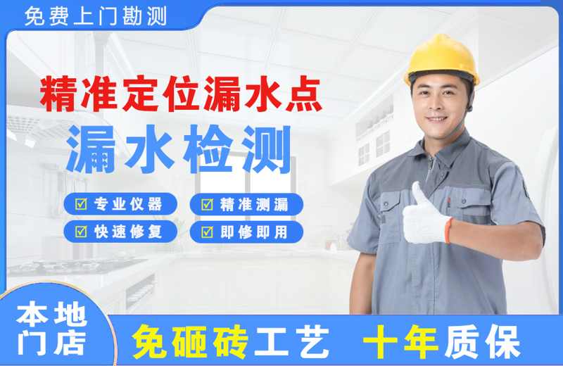 海淀精准测漏点