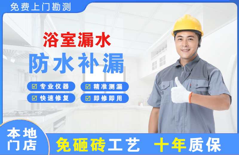 海淀浴室漏水维修