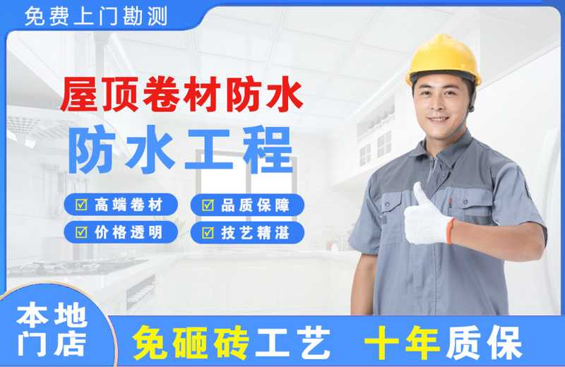 海淀屋顶卷材防水